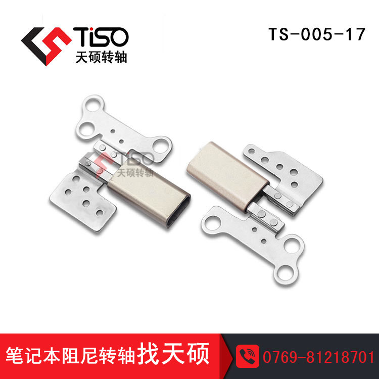 雙軸直徑轉軸|筆記本轉軸|鋅合金轉軸|TS-005-17